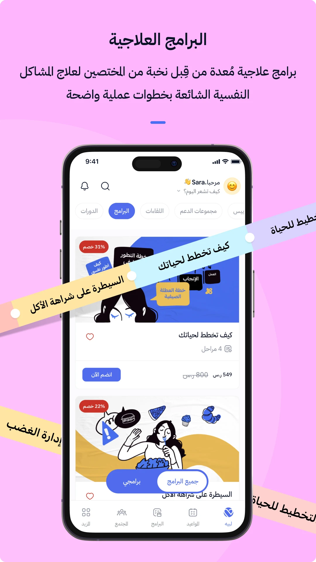 Labayh - لبيه screenshot