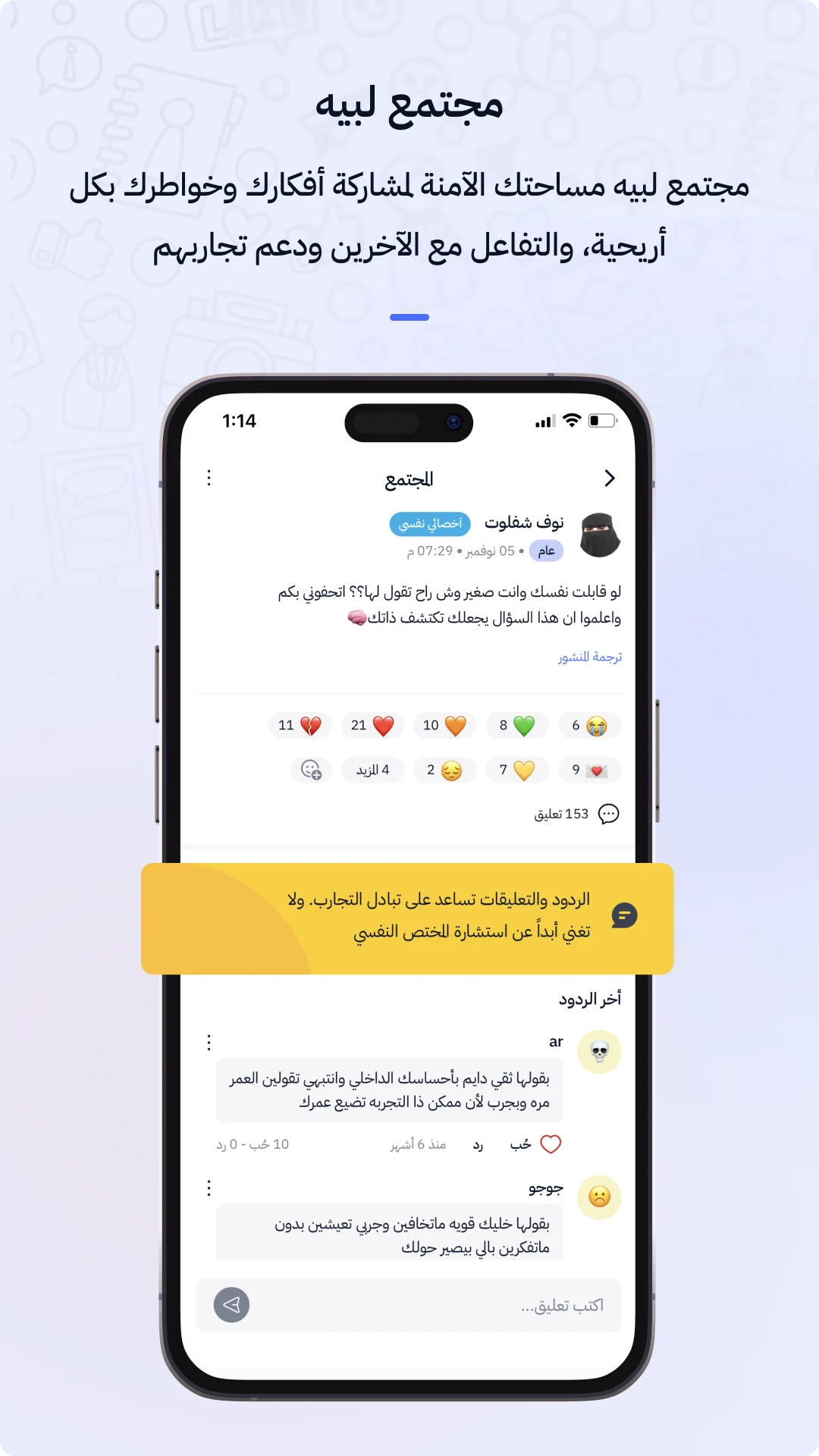 Labayh - لبيه screenshot